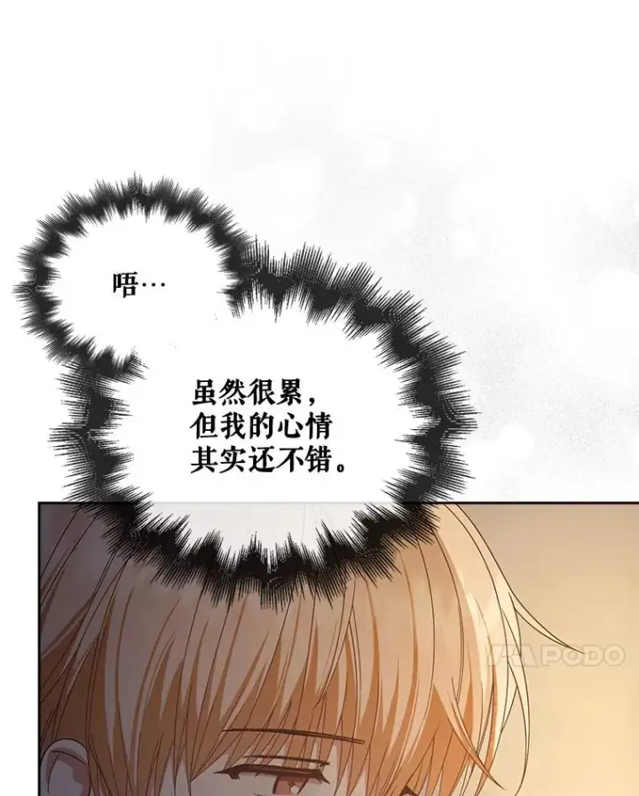 《不出道就完蛋了》57.另辟蹊径图27