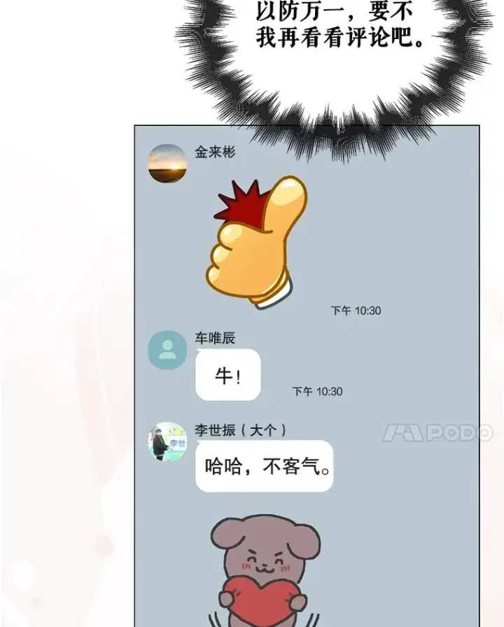 《不出道就完蛋了》57.另辟蹊径图34