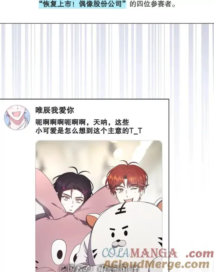 《不出道就完蛋了》57.另辟蹊径图37