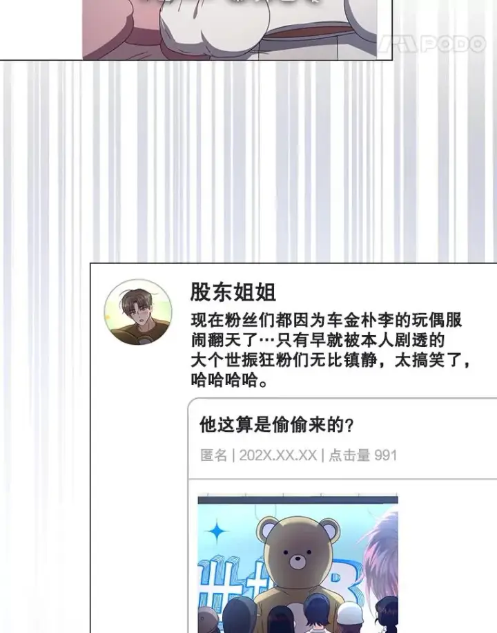 《不出道就完蛋了》57.另辟蹊径图38