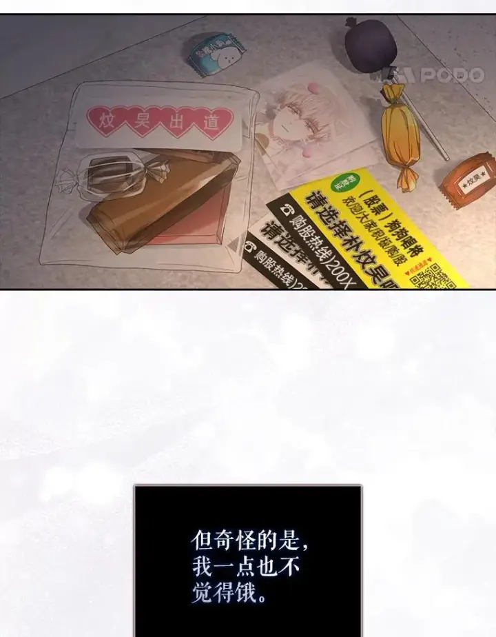 《不出道就完蛋了》57.另辟蹊径图48