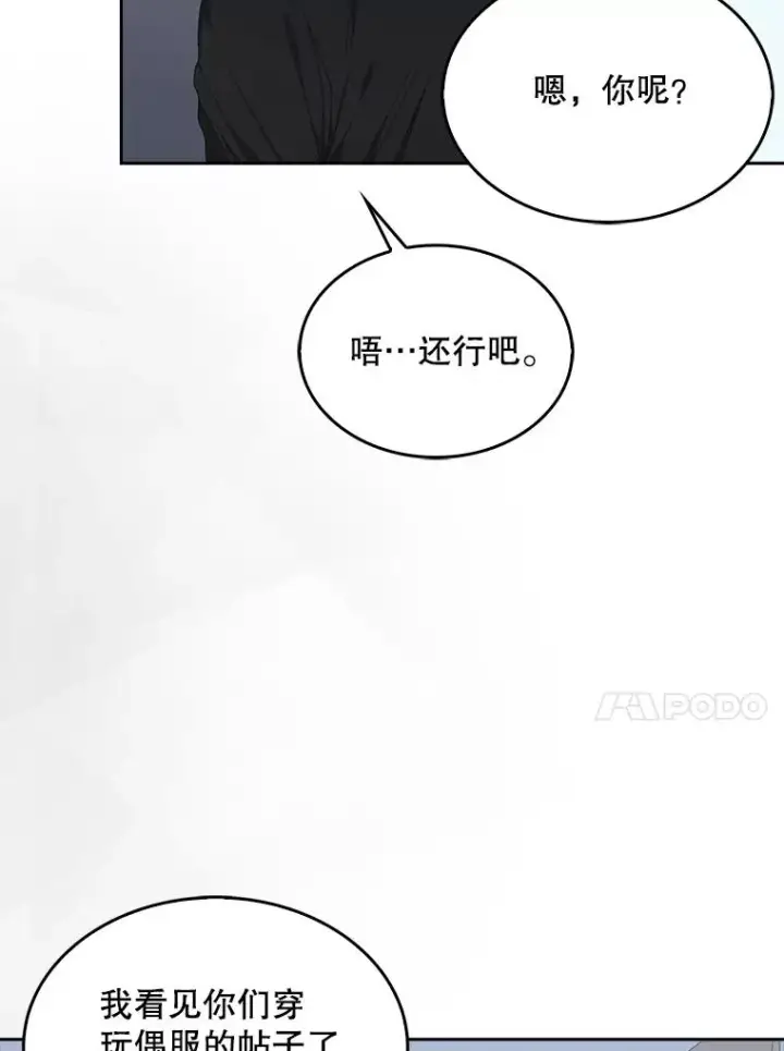 《不出道就完蛋了》57.另辟蹊径图71