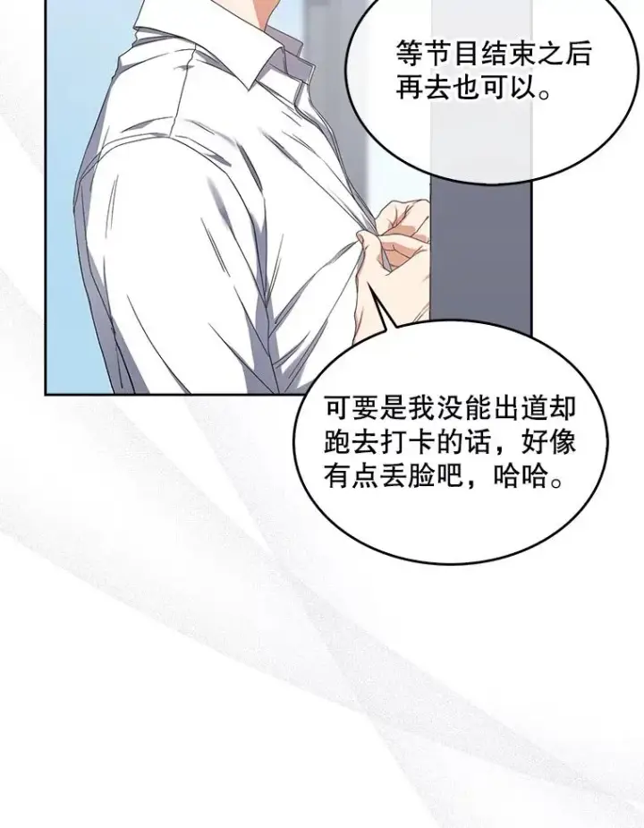 《不出道就完蛋了》57.另辟蹊径图75