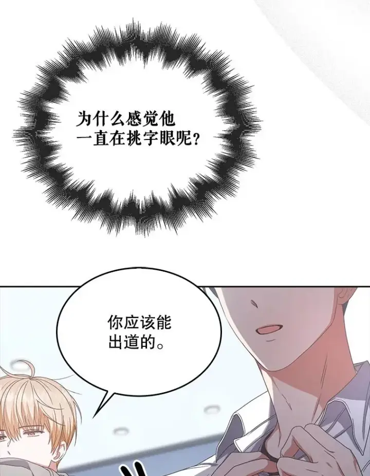《不出道就完蛋了》57.另辟蹊径图76