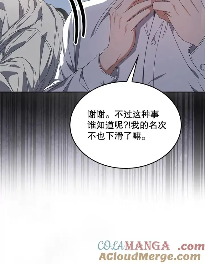《不出道就完蛋了》57.另辟蹊径图77