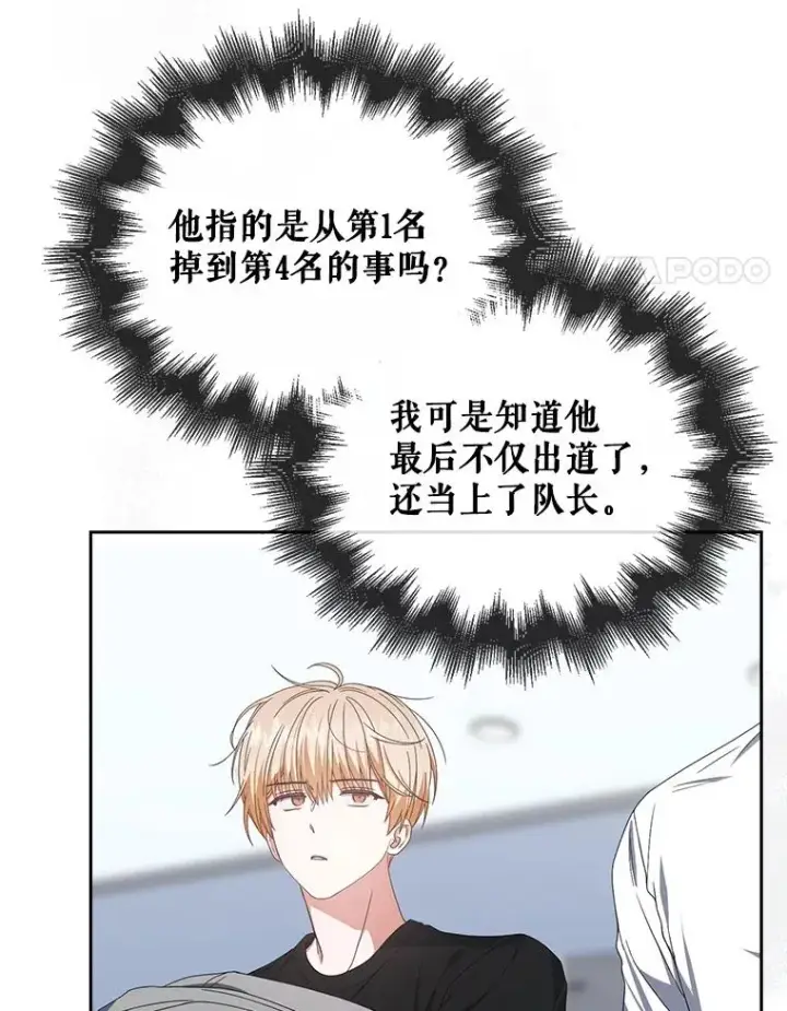 《不出道就完蛋了》57.另辟蹊径图78