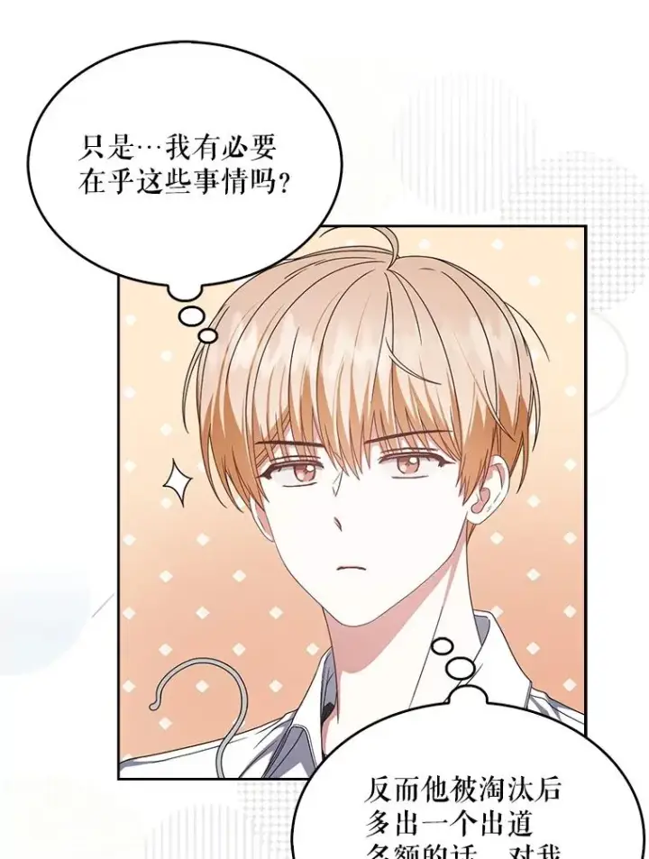 《不出道就完蛋了》57.另辟蹊径图83
