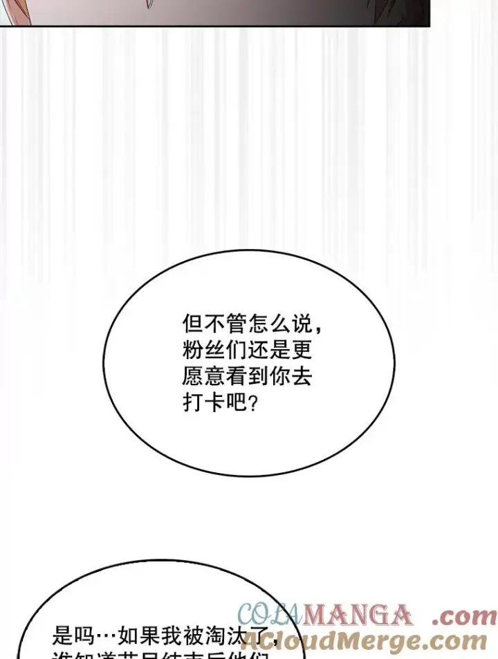 《不出道就完蛋了》57.另辟蹊径图85