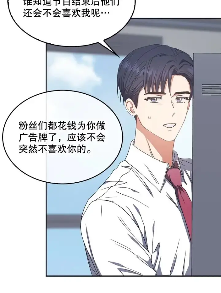 《不出道就完蛋了》57.另辟蹊径图86