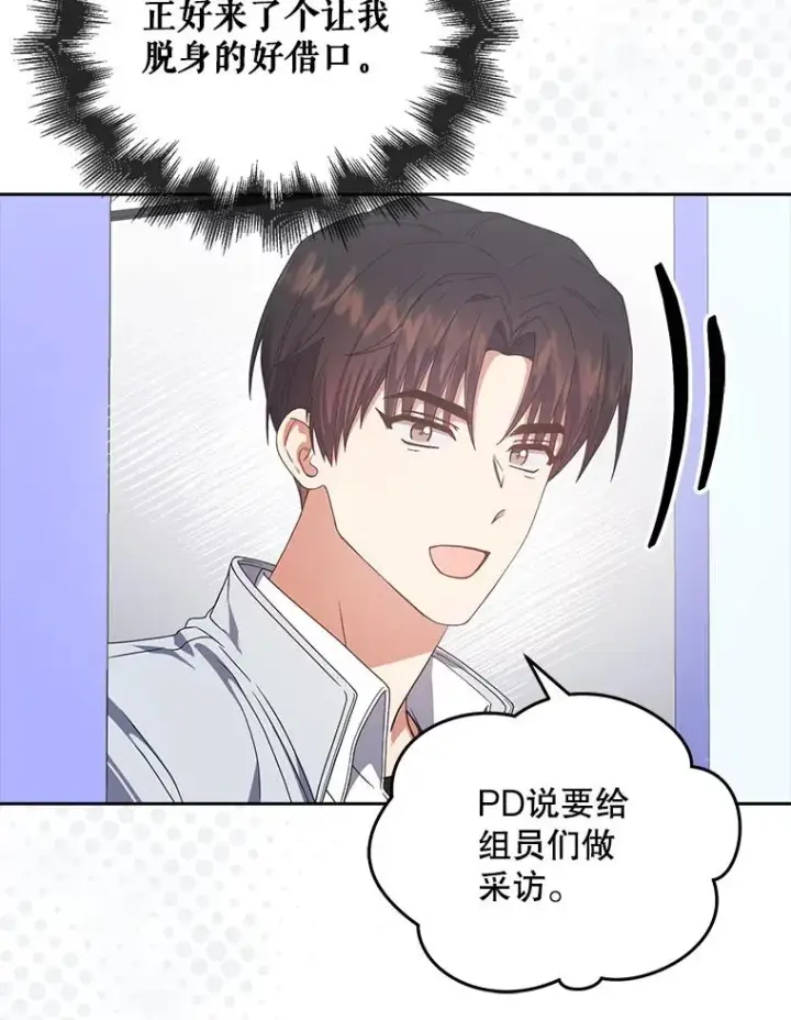 《不出道就完蛋了》57.另辟蹊径图95