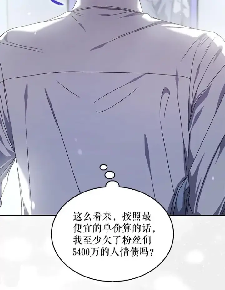 《不出道就完蛋了》57.另辟蹊径图98