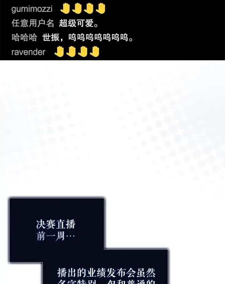 《不出道就完蛋了》58.再现丑闻图10