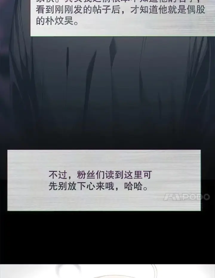 《不出道就完蛋了》58.再现丑闻图100