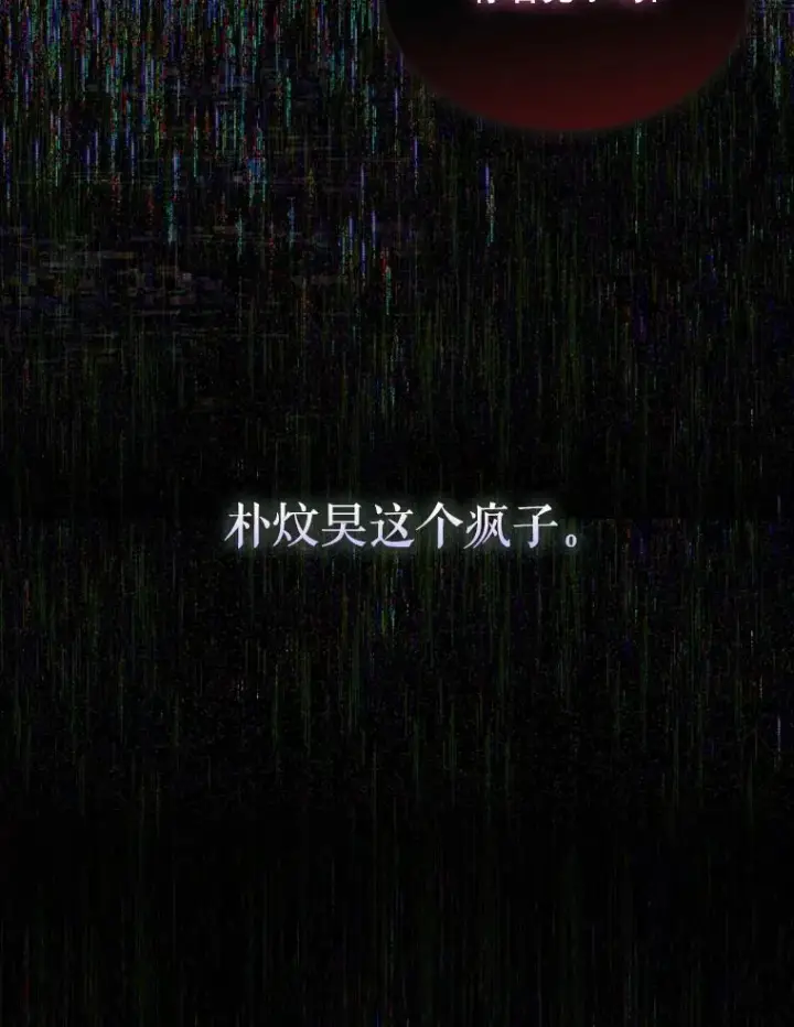 《不出道就完蛋了》58.再现丑闻图108