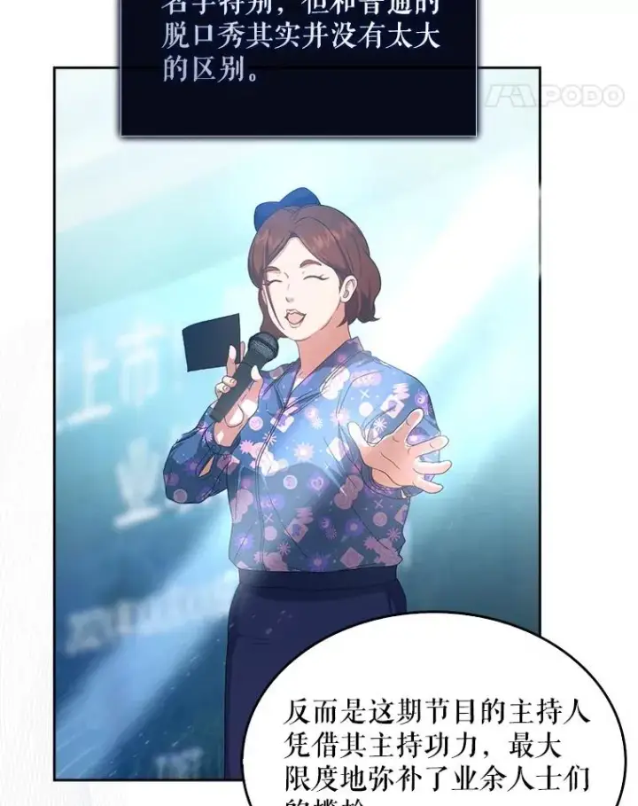 《不出道就完蛋了》58.再现丑闻图11