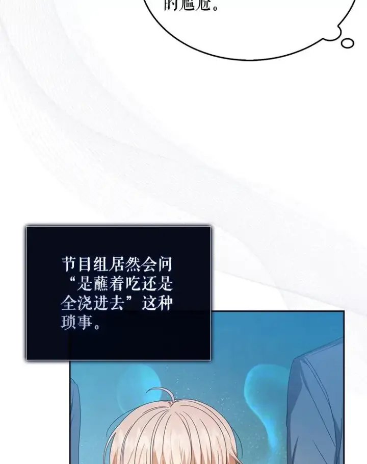 《不出道就完蛋了》58.再现丑闻图12
