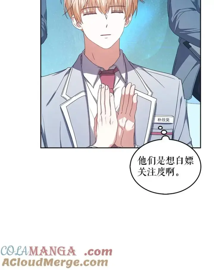 《不出道就完蛋了》58.再现丑闻图13