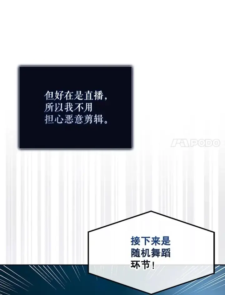 《不出道就完蛋了》58.再现丑闻图14