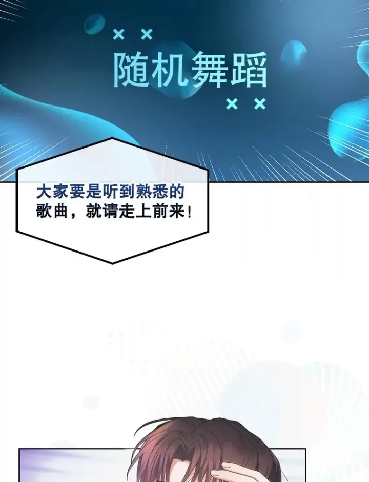 《不出道就完蛋了》58.再现丑闻图15