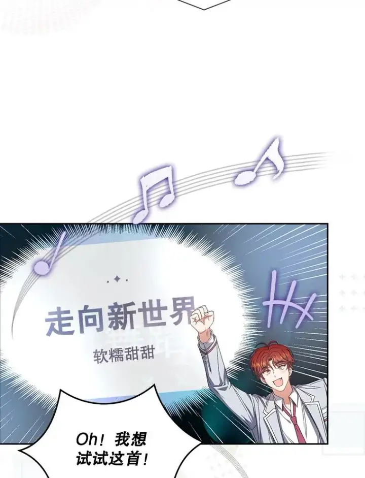 《不出道就完蛋了》58.再现丑闻图19