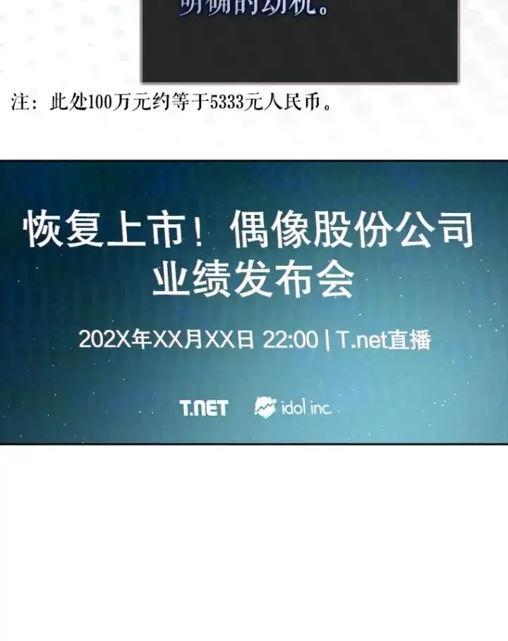 《不出道就完蛋了》58.再现丑闻图2