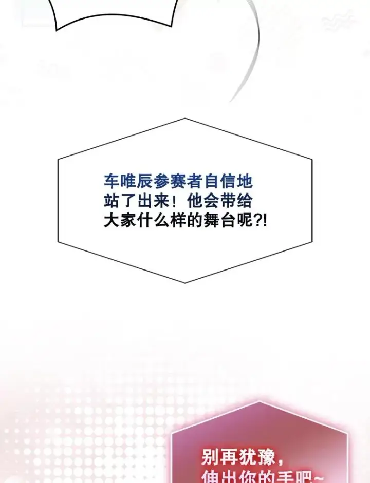 《不出道就完蛋了》58.再现丑闻图20