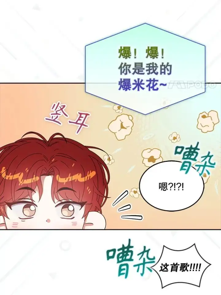 《不出道就完蛋了》58.再现丑闻图24