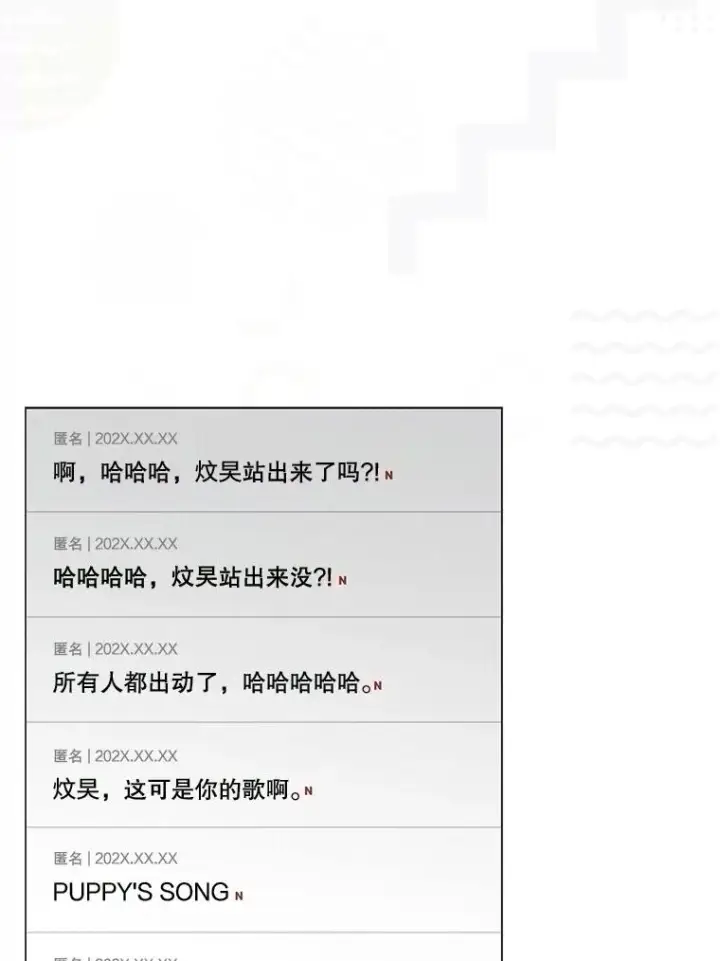 《不出道就完蛋了》58.再现丑闻图28