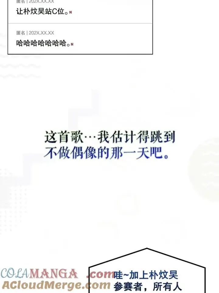 《不出道就完蛋了》58.再现丑闻图29