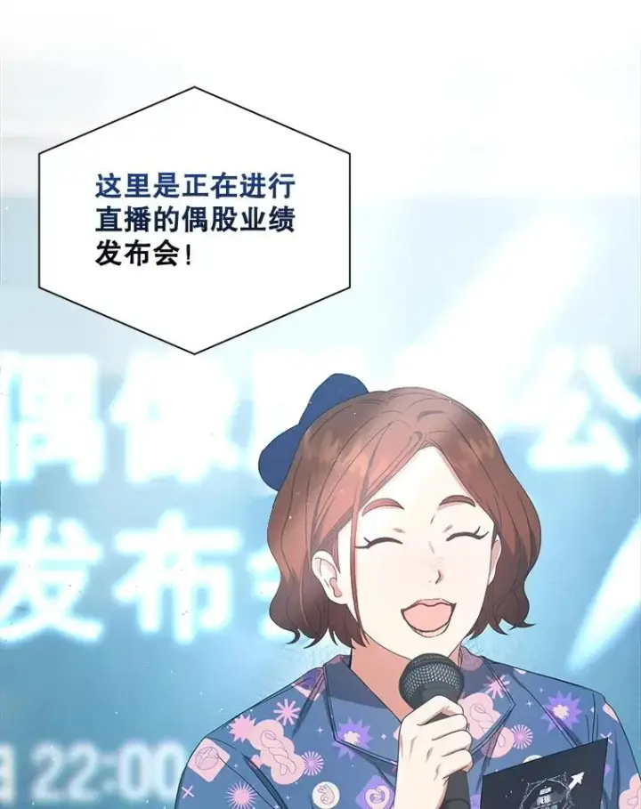 《不出道就完蛋了》58.再现丑闻图3