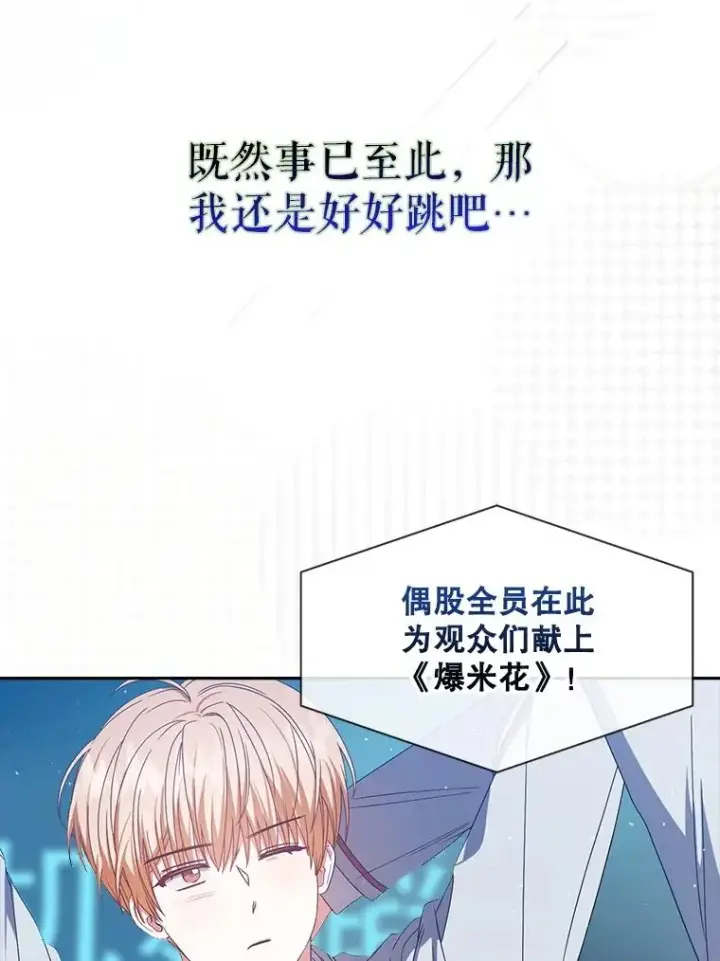 《不出道就完蛋了》58.再现丑闻图31