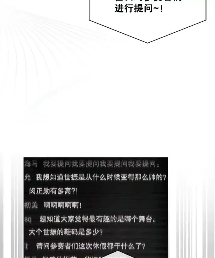 《不出道就完蛋了》58.再现丑闻图35