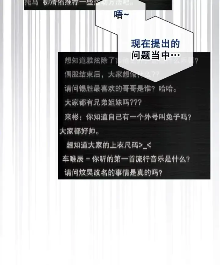 《不出道就完蛋了》58.再现丑闻图36