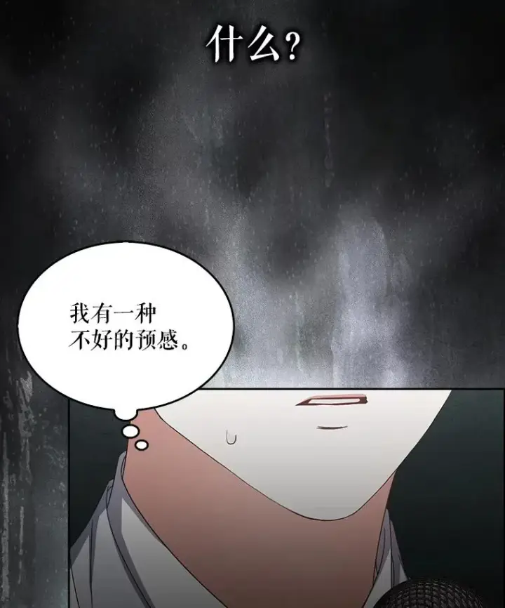 《不出道就完蛋了》58.再现丑闻图40