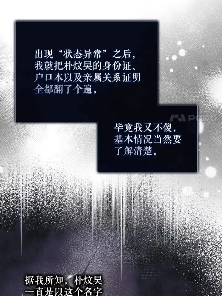 《不出道就完蛋了》58.再现丑闻图44