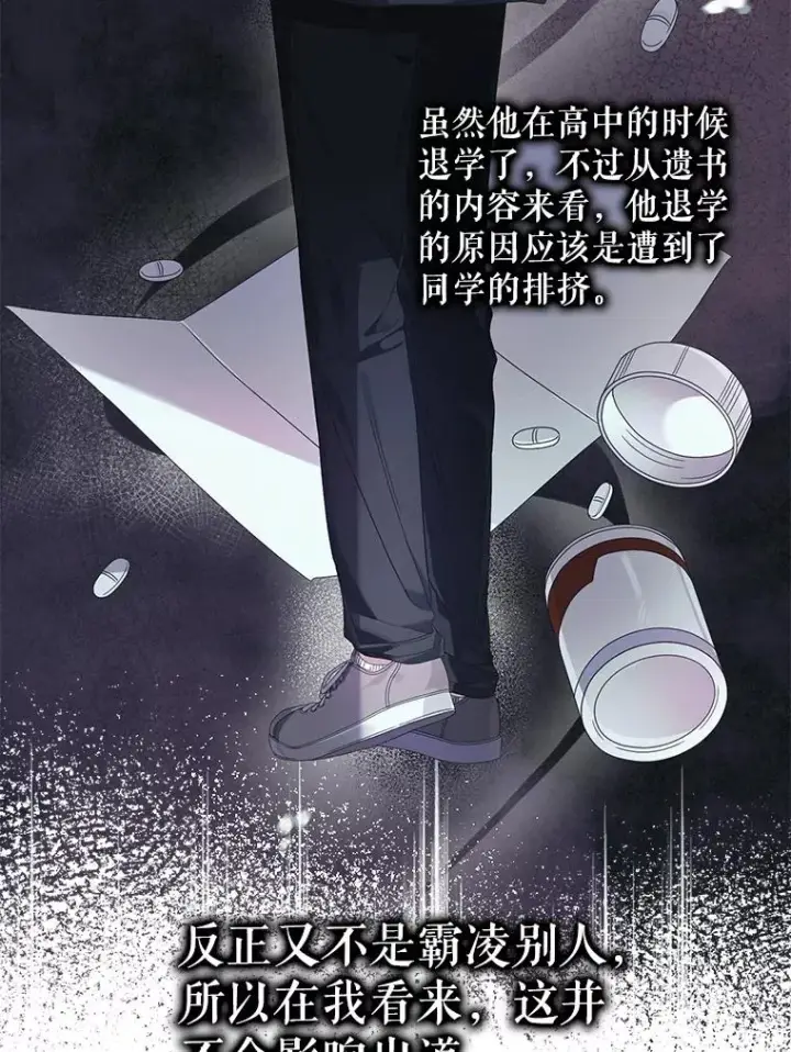 《不出道就完蛋了》58.再现丑闻图46