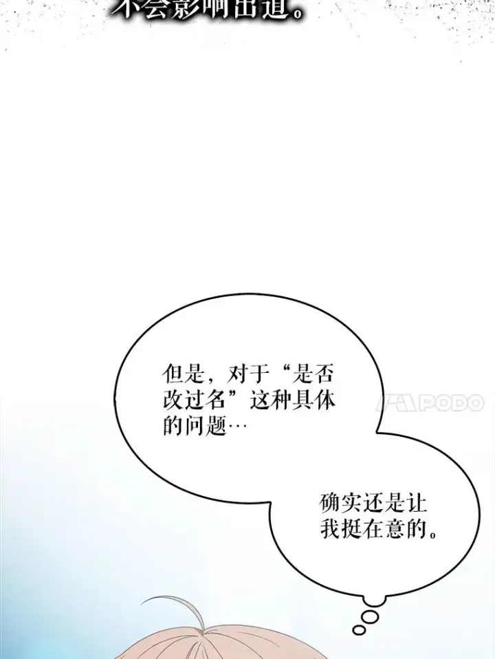 《不出道就完蛋了》58.再现丑闻图47
