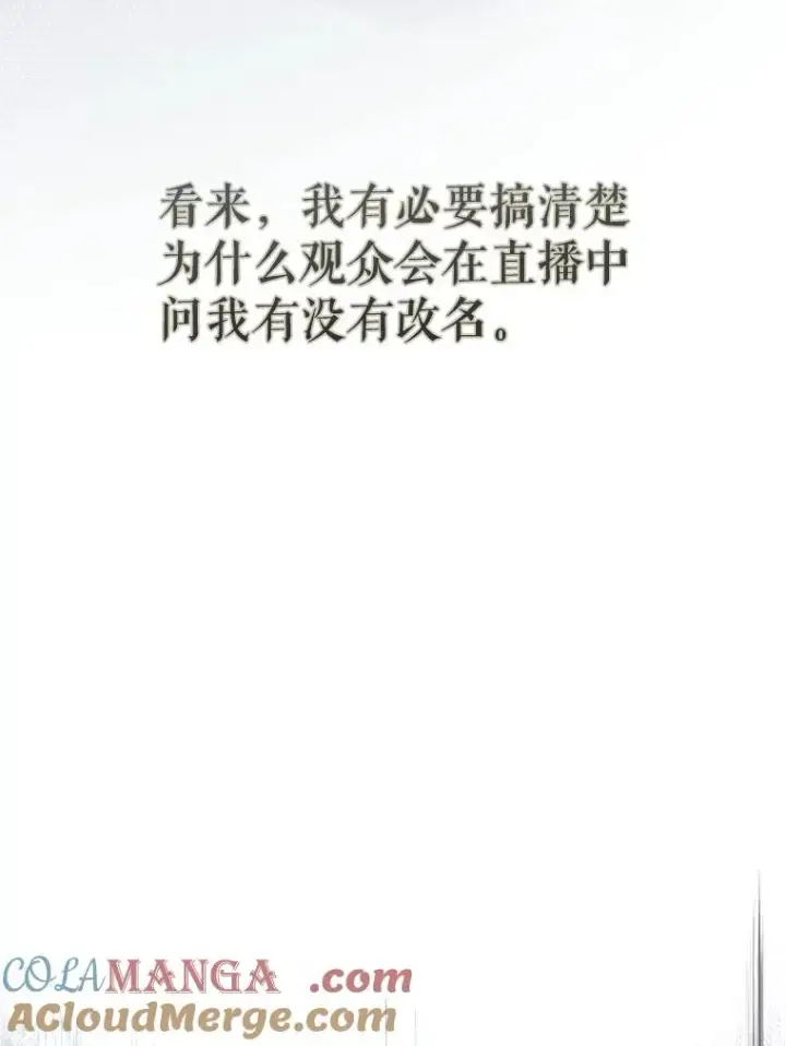 《不出道就完蛋了》58.再现丑闻图49