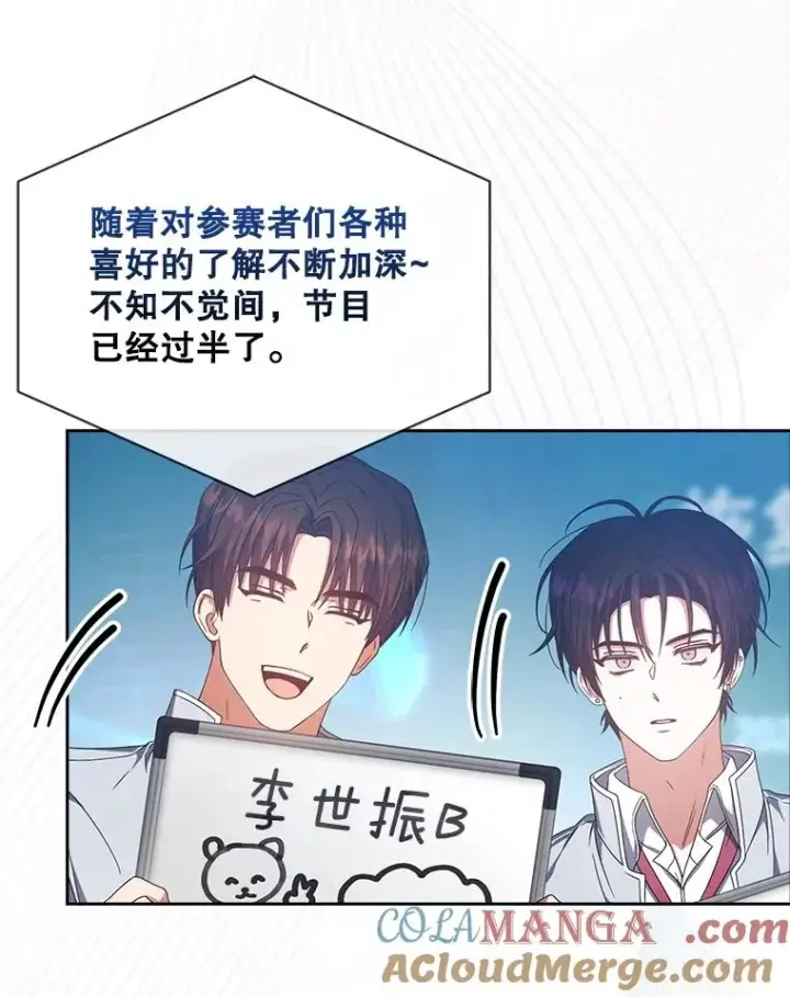 《不出道就完蛋了》58.再现丑闻图5