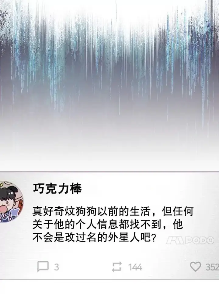 《不出道就完蛋了》58.再现丑闻图50