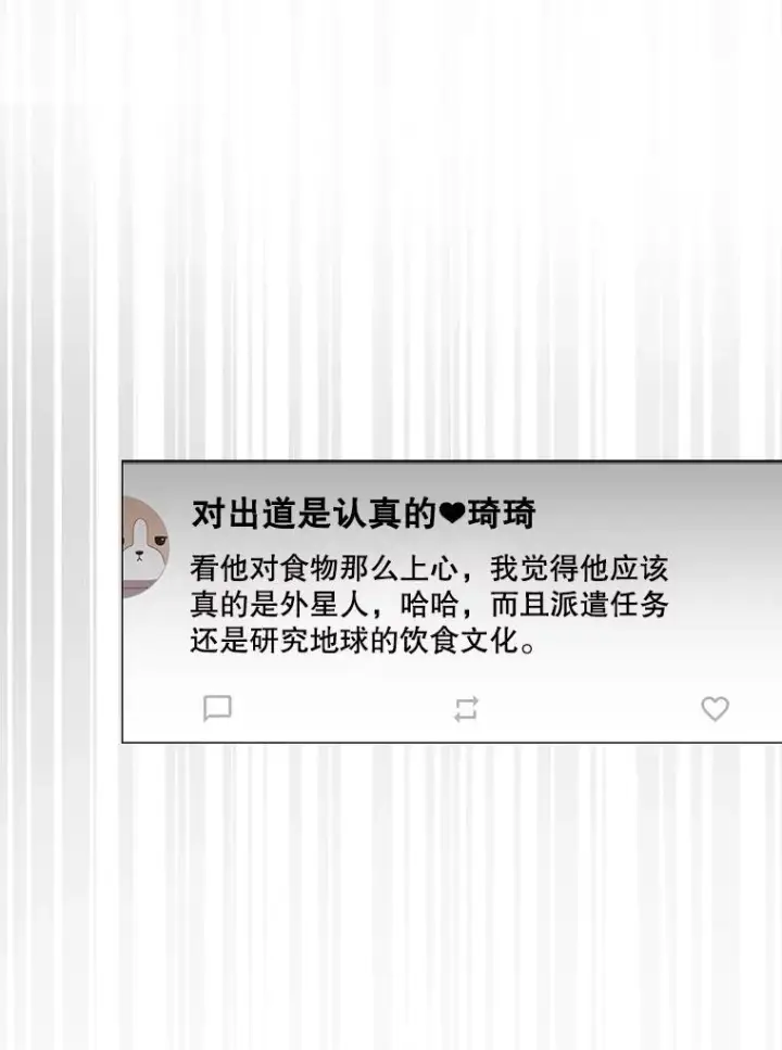 《不出道就完蛋了》58.再现丑闻图52