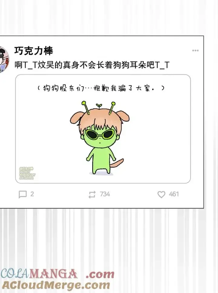 《不出道就完蛋了》58.再现丑闻图53