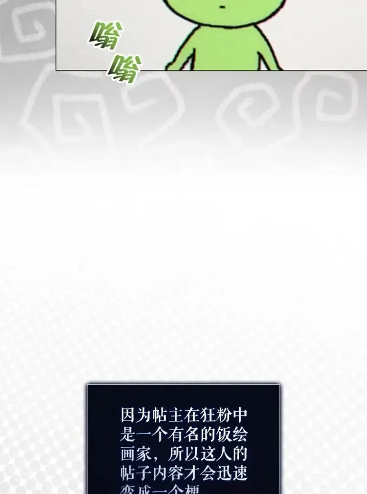 《不出道就完蛋了》58.再现丑闻图56