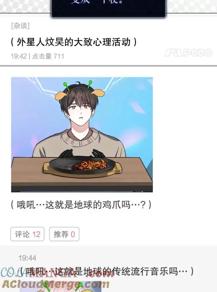 《不出道就完蛋了》58.再现丑闻图57