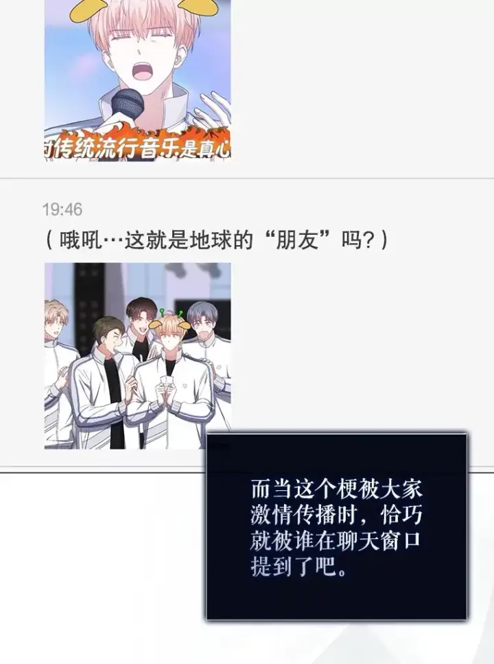 《不出道就完蛋了》58.再现丑闻图58