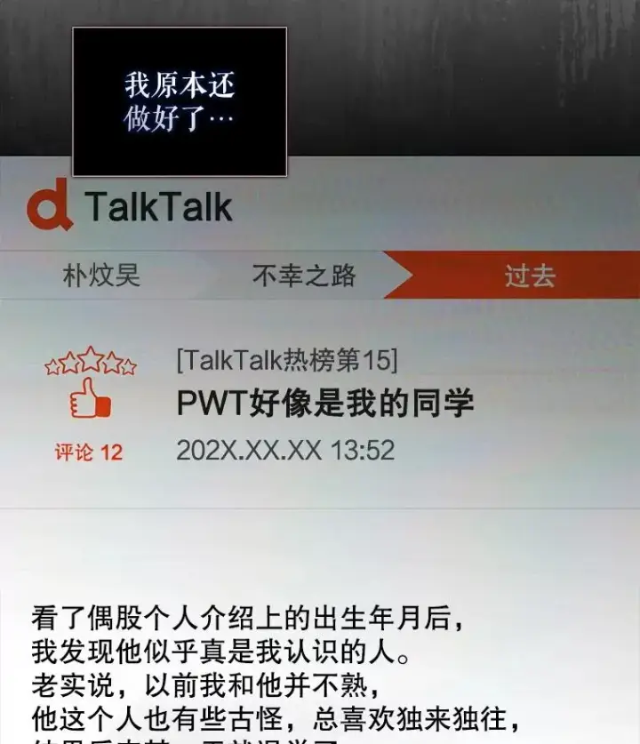《不出道就完蛋了》58.再现丑闻图62