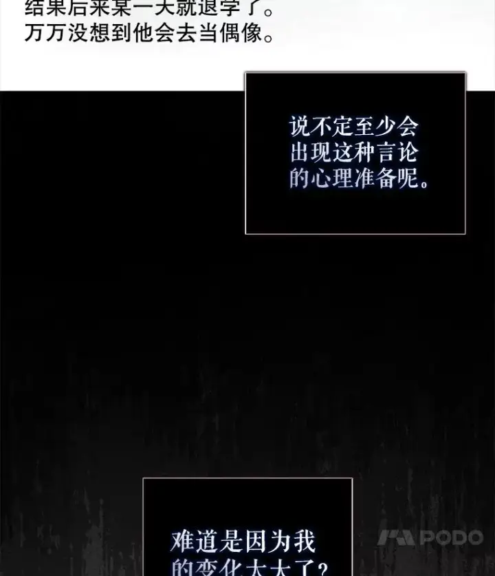 《不出道就完蛋了》58.再现丑闻图63