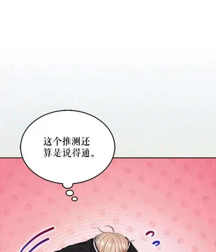 《不出道就完蛋了》58.再现丑闻图66