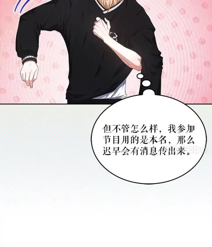 《不出道就完蛋了》58.再现丑闻图67