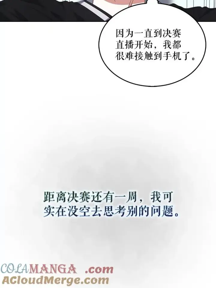 《不出道就完蛋了》58.再现丑闻图69
